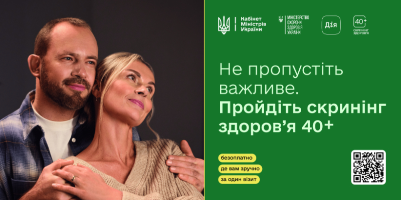 Національна програма "Скринінг 40+"